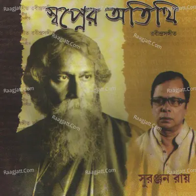 Swapner Otithi - Suranjan Roy