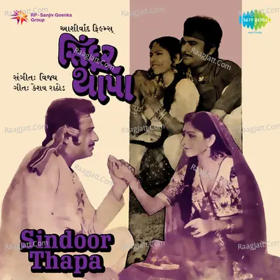 Sindoor Thapa - Anuradha Paudwal