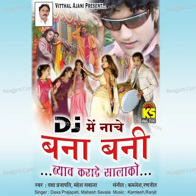 DJ Me Nache Bana Bani - Mahesh Savala