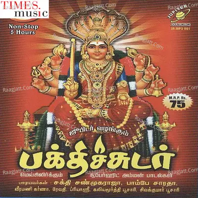 Bakthichudar  - Sakthi Shanmugaraja