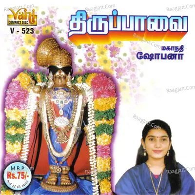 Thiruppavai - Mahanadhi Shobana - Mahanadhi Shobana