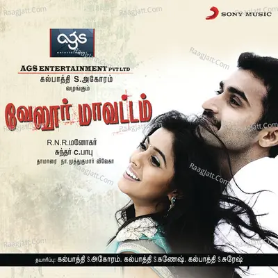 Vellore Mavattam (Original Motion Picture Soundtrack) - sundar c babu