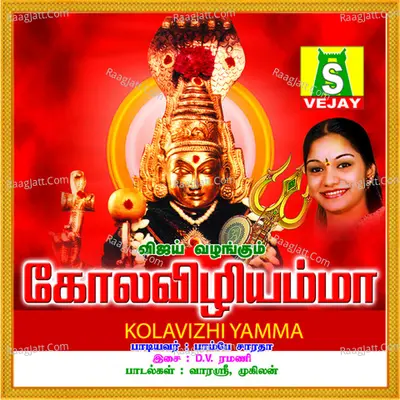 Kolavizhiyamma Poster