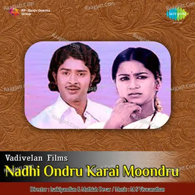 Nadhi Ondru Karai Moondru - S. P. Sailaja