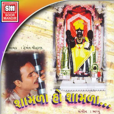 Shamla Ho Shamla 1 - Hemant Chauhan