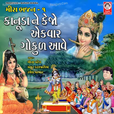 Kanuda Ne Kejo Ekvar Gokul Aave Meera Bhajan, Vol. 1 Poster