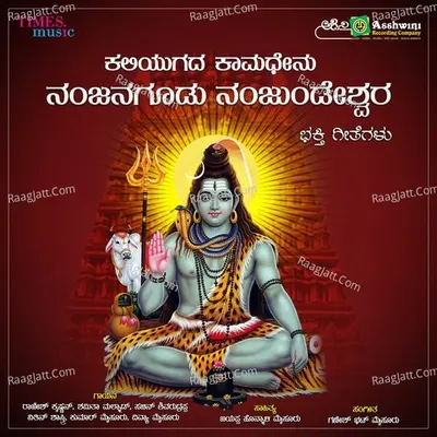 Kaliyugada Kamadhenu Nanjanagudu Nanjundeshwara Poster