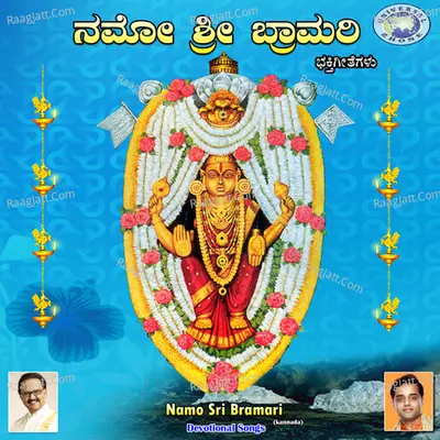 Namo Sri Bramari Poster