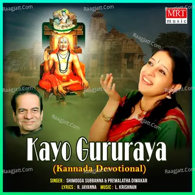 Kayo Gururaya - Premalatha Divakar