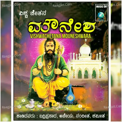 Vishwachetana Mouneshwara - Ajay Warrier