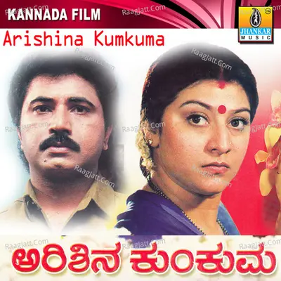 Arishina Kumkuma (Original Motion Picture Soundtrack) - Dr. Rajkumar