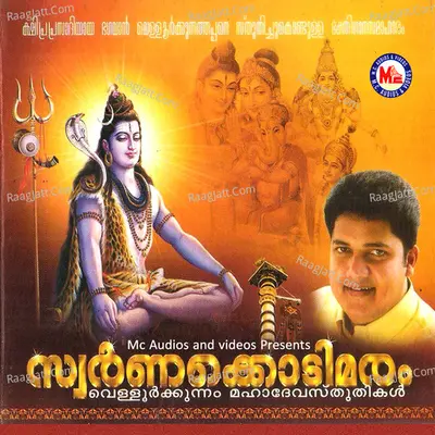 Swarnakkodimaram - Mohandas. S