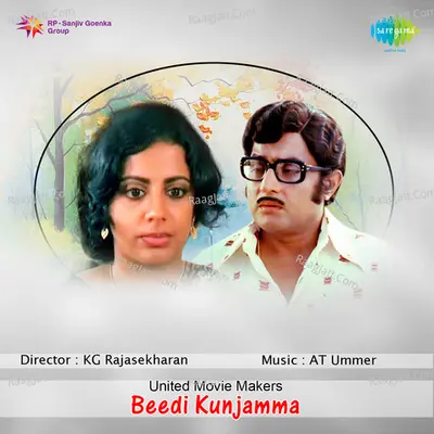 Beedi Kunjamma - S. Janaki