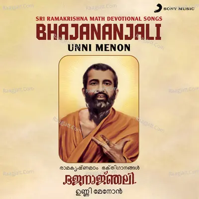 Bhajananjali (Sri Ramakrishna Math Devotional Songs) - Unni Menon