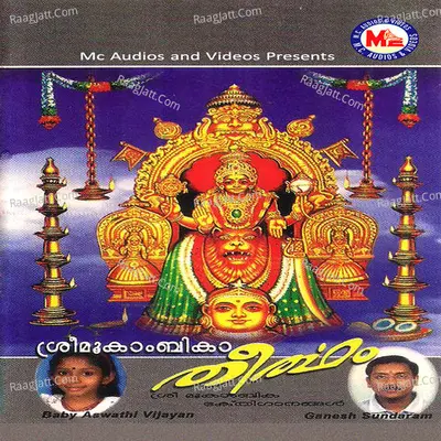 Sree Mookambika Theertham - Prem Kumar Vadakara