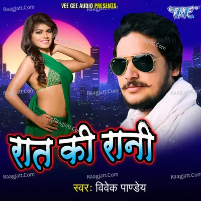 Raat Ki Rani Poster