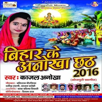 Bihar Ke Anokha Chhath Poster