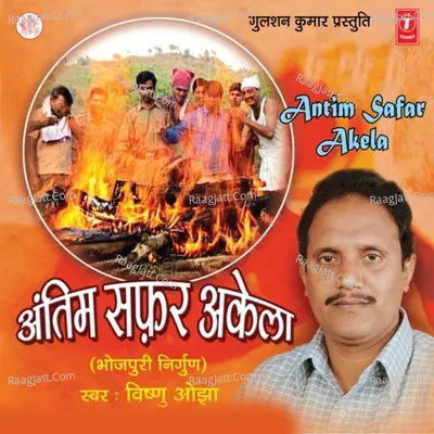 Antim Safar Akela - Vishnu Ojha