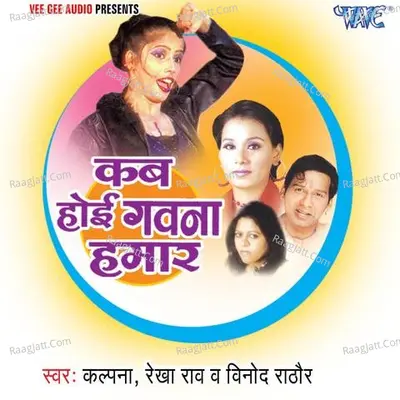 Kab Hoyi Gawna Hamaar Poster