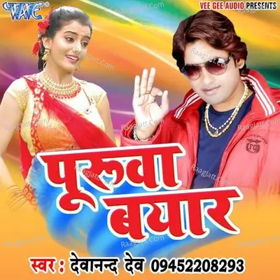 Puruwa Bayar Poster