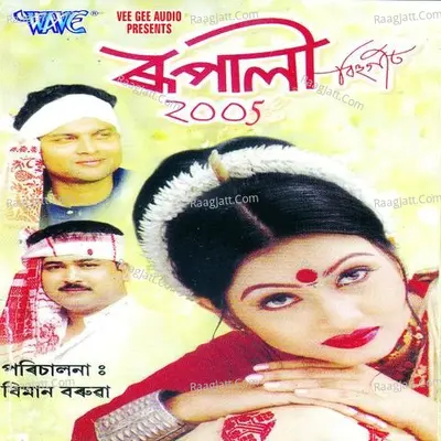 Rupali-2005 Poster