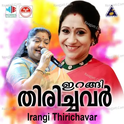 Irangi Thirichavar (Original Motion Picture Soundtrack) - K. S. Chithra