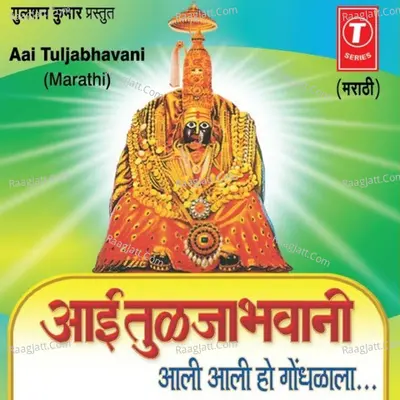 Aai Tuljhabhawani - Anand Shinde