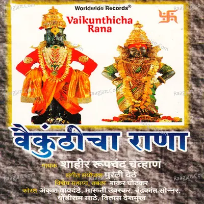 Vaikunthicha Rana - Roopchand Chavhan