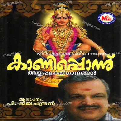 Kanipponnu - P. Jayachandran