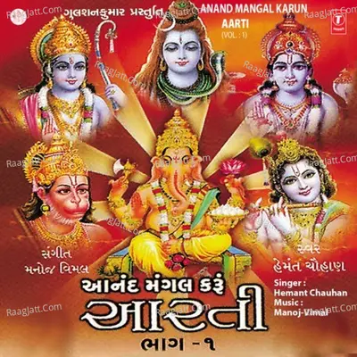 Aarti - Narendra Chanchal