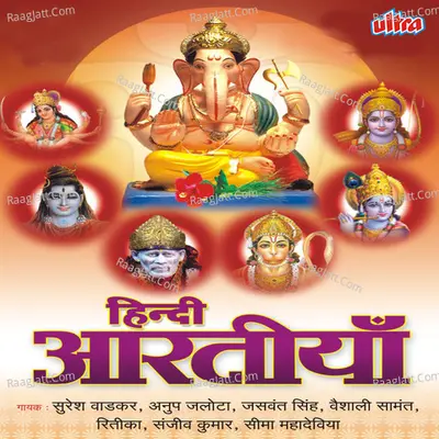 Aartiya Hindi Vol-1 - Sanjayraj Gaurinandan