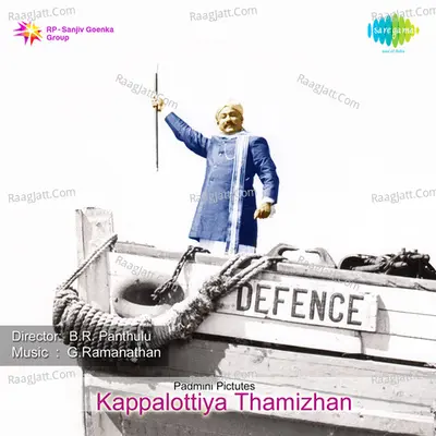 Kappalotti Ya Thamizhan - G Ramanathan