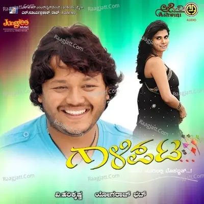 Gaalipata Songs - V. Harikrishna