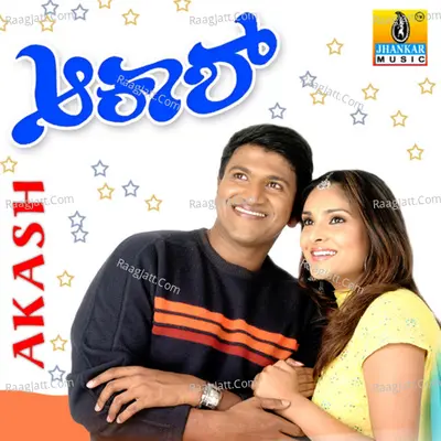 Akash (Original Motion Picture Soundtrack) - V.nagendra Prasad