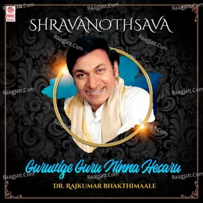 Shravanothsava - Guruvige Guru Ninna Hesaru - Dr. Rajkumar Bhakthimaale Poster