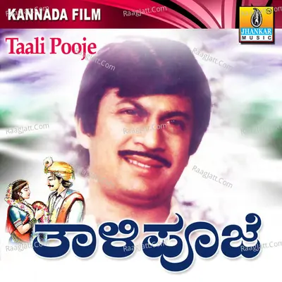 Taali Pooje (Original Motion Picture Soundtrack) - Lata Hamsalekha