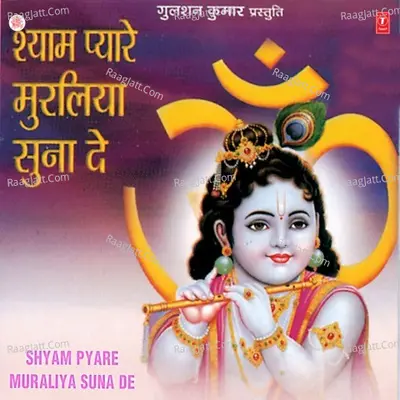 Shyam Pyare Muraliya Suna De - Rajeev Sharma Babli