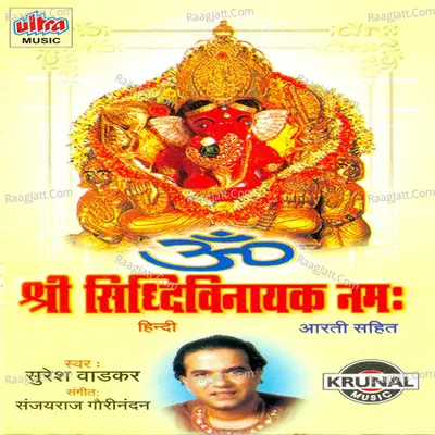 Om Shri Siddhivinayak Namah-Aarti Sahit Poster