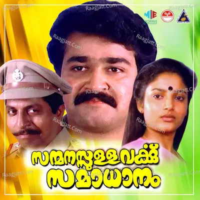 Sanmanassullavarkku Samadhanam (Original Motion Picture Soundtrack) - K J Yesudas