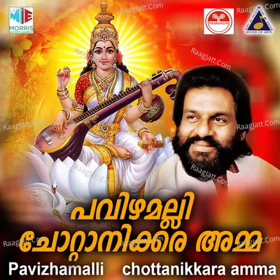 Pavizhamalli Chottanikkara Amma - K J Yesudas