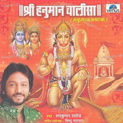 Shree Hanuman Chalisa - Chorus