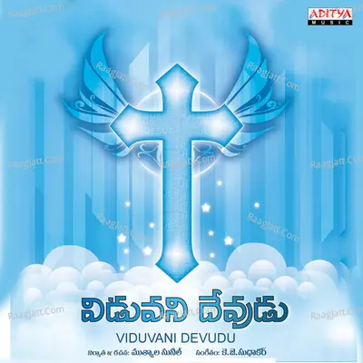 Viduvani Devudu - K.J.Sudhakar