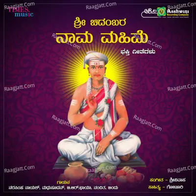 Sri Chidambara Naama Mahime Poster