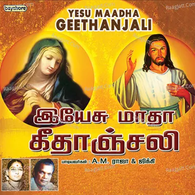 Yesu Matha Geethanjali - Deva