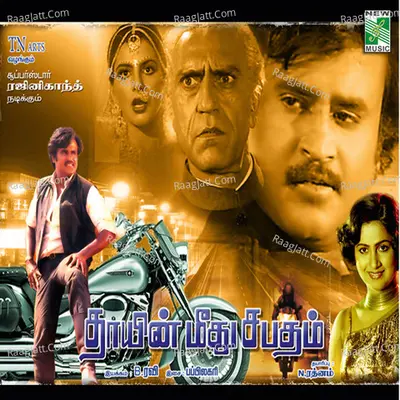 Thayin Meethu Sabatham (Original Motion Picture Soundtrack) - Mayuri