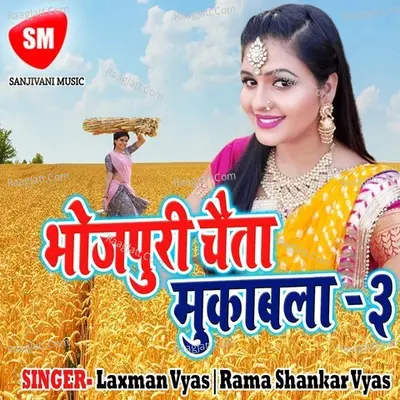 Bhojpuri Chaita Muqabla Part-3 Poster