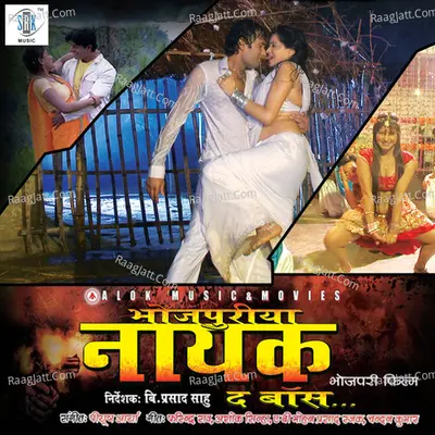 Bhojpuriya Nayak - The Boss (Original Motion Picture Soundtrack) - Indu Sonali