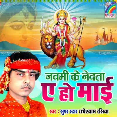 Navami Ke Newata A Ho Mai - 