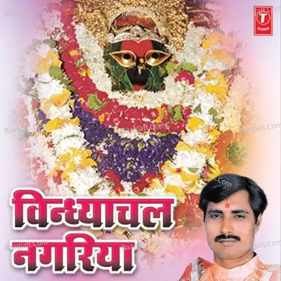 Vindhyachal Nagariya Poster