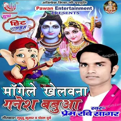 Mangele Khelwana Ganesh Babua Poster